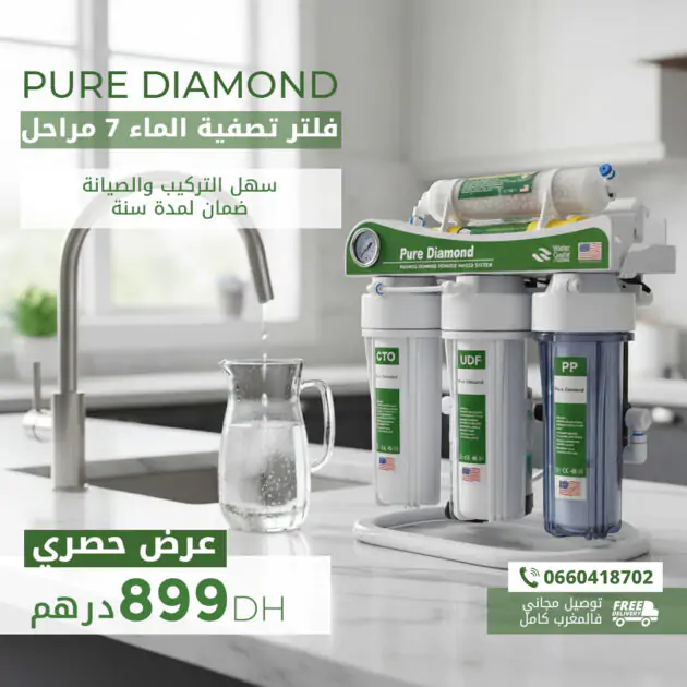 Filtre à PURE DIAMOND – Purification 7 Étapes au Maroc